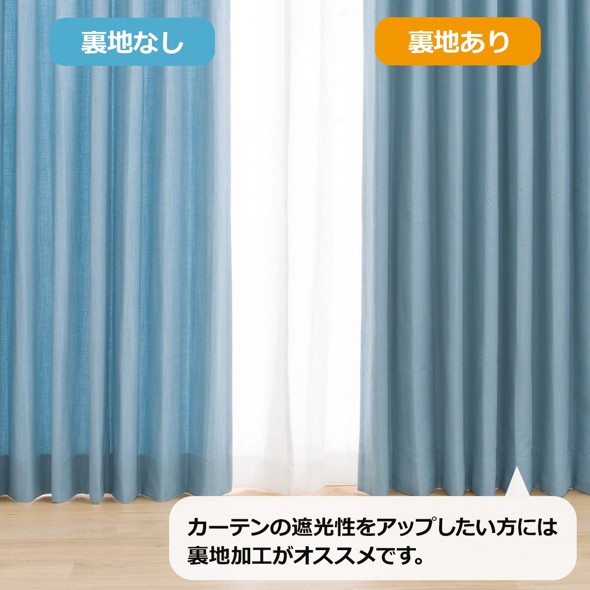 裏地付きオーダーカーテン リプス ブルー 2倍ヒダ(幅-100/丈-140cm