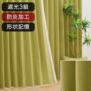 オーダーカーテン トワン ライトイエローグリーン 2倍ヒダ