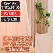 オーダーカーテン ソルト ライトピーチ 2倍ヒダ