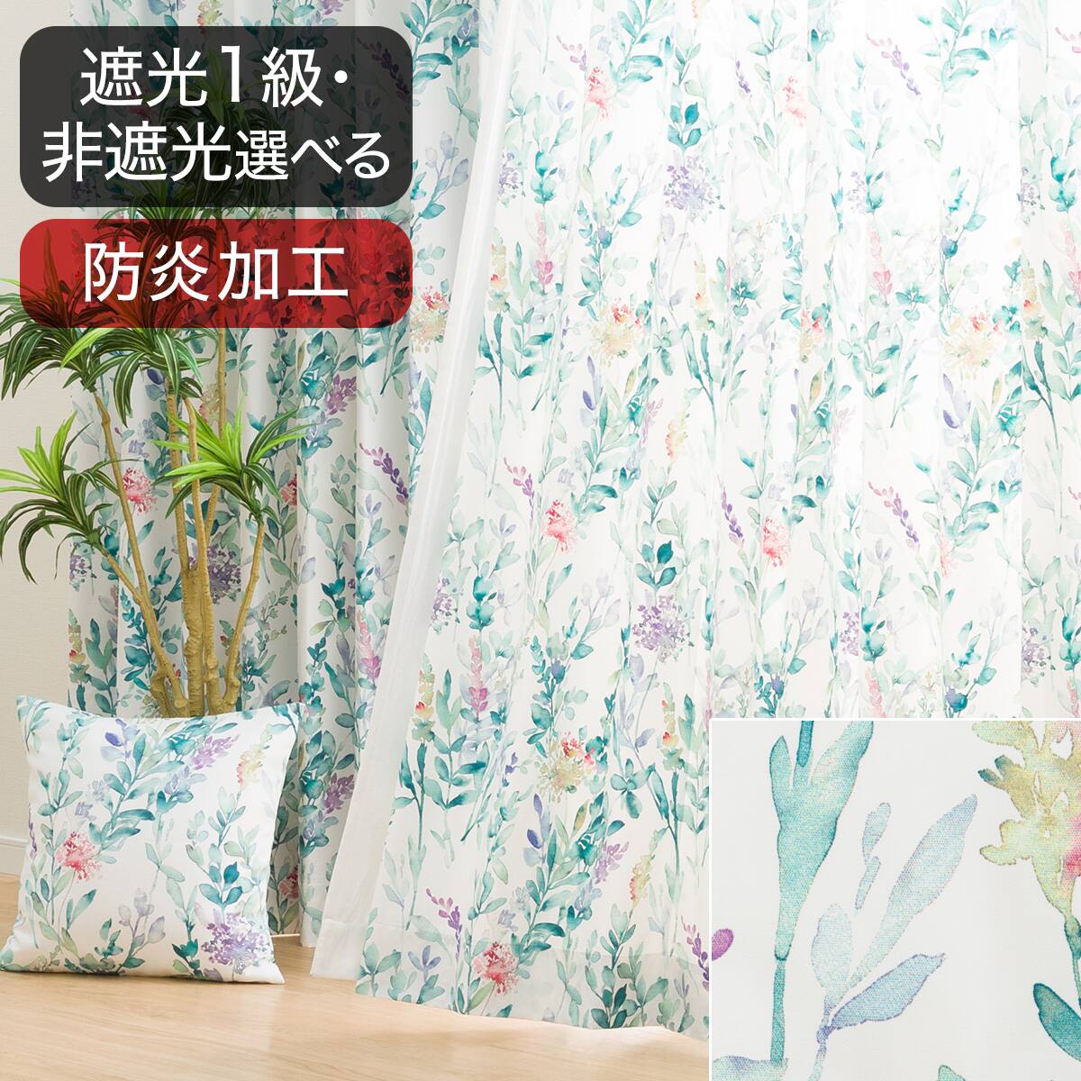 カーテン 高級 | ニトリネット【公式】 家具・インテリア通販