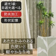 オーダーカーテン OD009 グレイシュイエローグリーン 2倍ヒダ