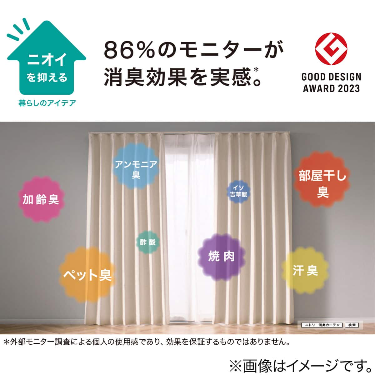 消臭オーダーカーテン OD017 アイボリー フラット(幅-135/丈-140cm