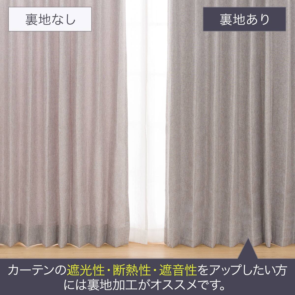 裏地付きオーダーカーテン OD010 モカ 2倍ヒダ(幅-100/丈-140cm
