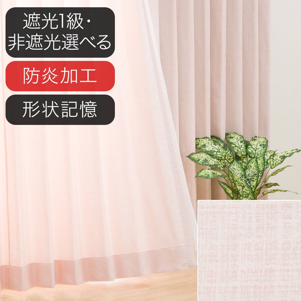 オーダーカーテン ローズ | ニトリネット【公式】 家具・インテリア通販