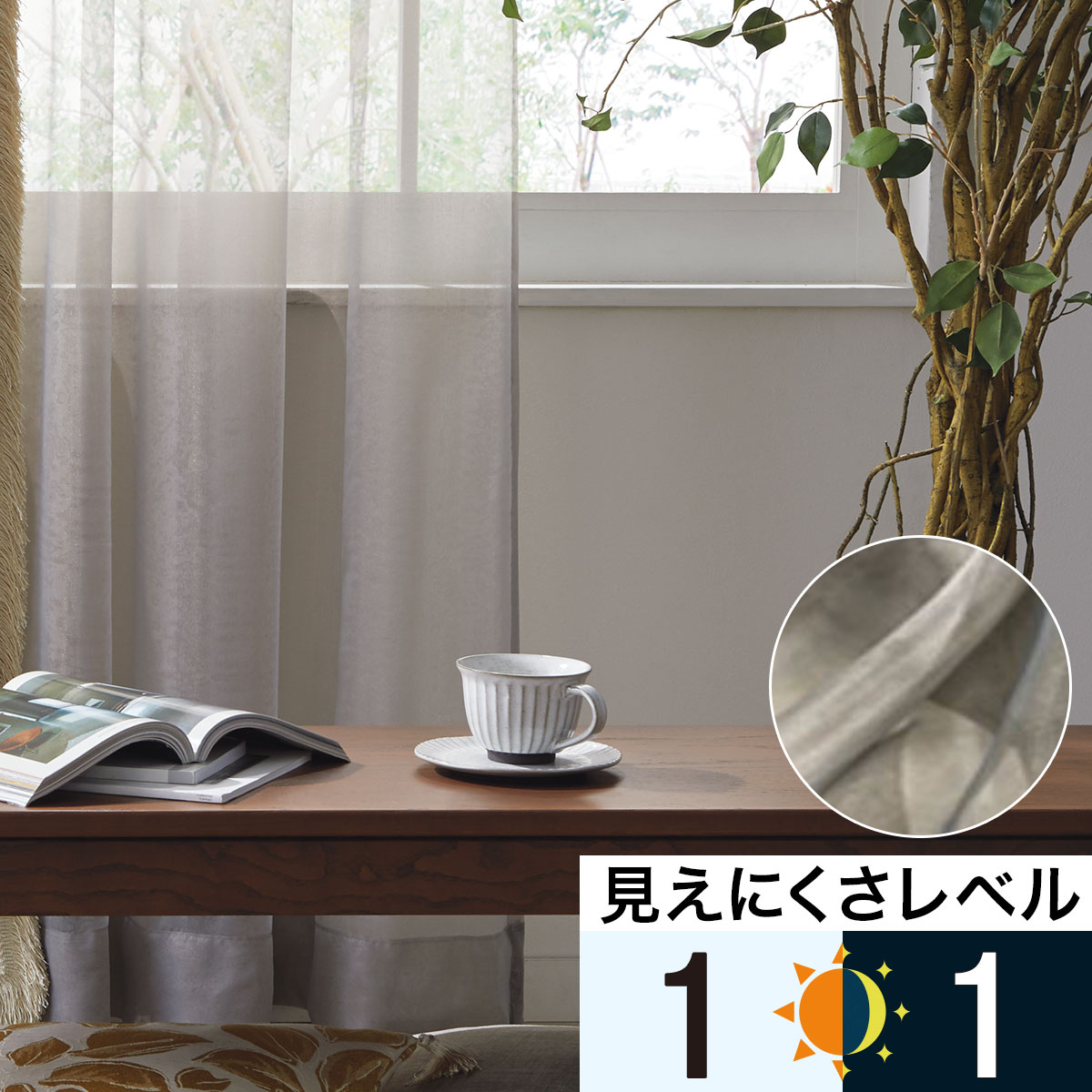 レースカーテン ブラウン | ニトリネット【公式】 家具・インテリア通販