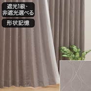 オーダーカーテン OD019 モカ 2倍ヒダ