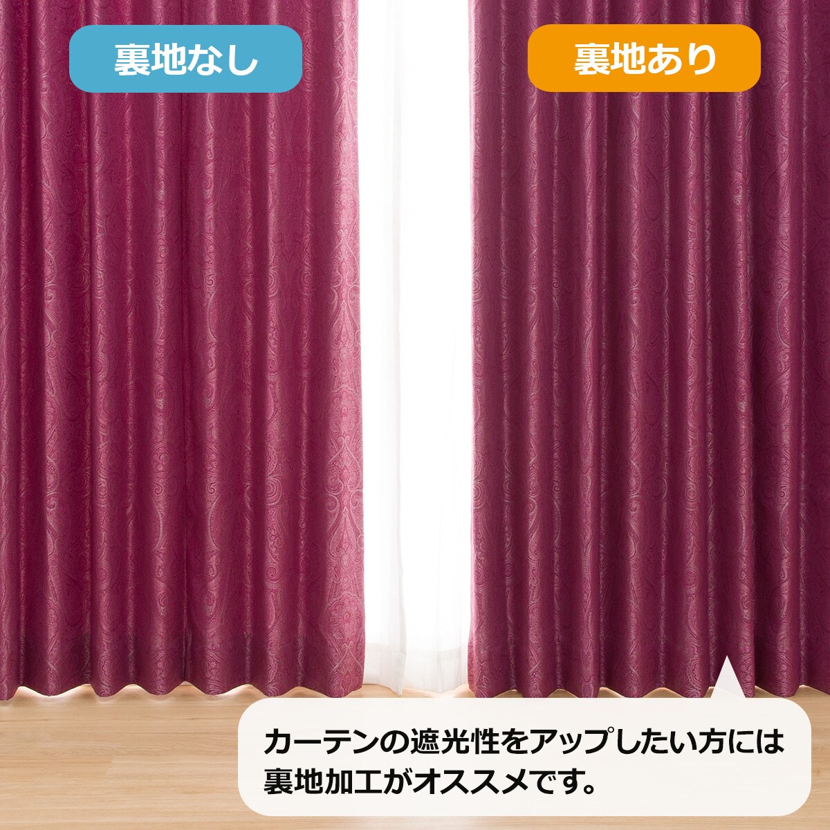 ニトリ　オーダーカーテン　リトア ニトリ】美品 オーダーカーテン ベロアン ローズ 両開き（2枚