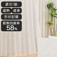 遮光1級・遮熱・遮音オーダーカーテン OD025 アイボリー 2倍ヒダ