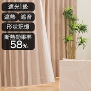 遮光1級・遮熱・遮音オーダーカーテン OD025 ベージュ 2倍ヒダ