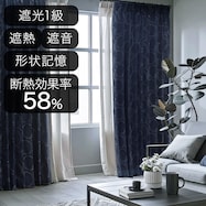 遮光1級・遮熱・遮音オーダーカーテン OD025 ネイビー 2倍ヒダ