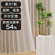 遮光1級・遮熱・遮音オーダーカーテン OD027 ベージュ 2倍ヒダ