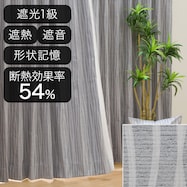 遮光1級・遮熱・遮音オーダーカーテン OD027 グレー 2倍ヒダ