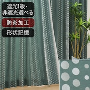 オーダーカーテン OD011 ダークグリーン 2倍ヒダ