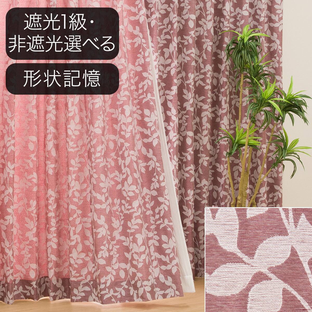 オーダーカーテン ローズ | ニトリネット【公式】 家具・インテリア通販