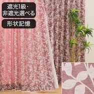 オーダーカーテン OD003 ダークローズ 2倍ヒダ