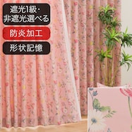 防炎オーダーカーテン コルテス ローズ 2倍ヒダ