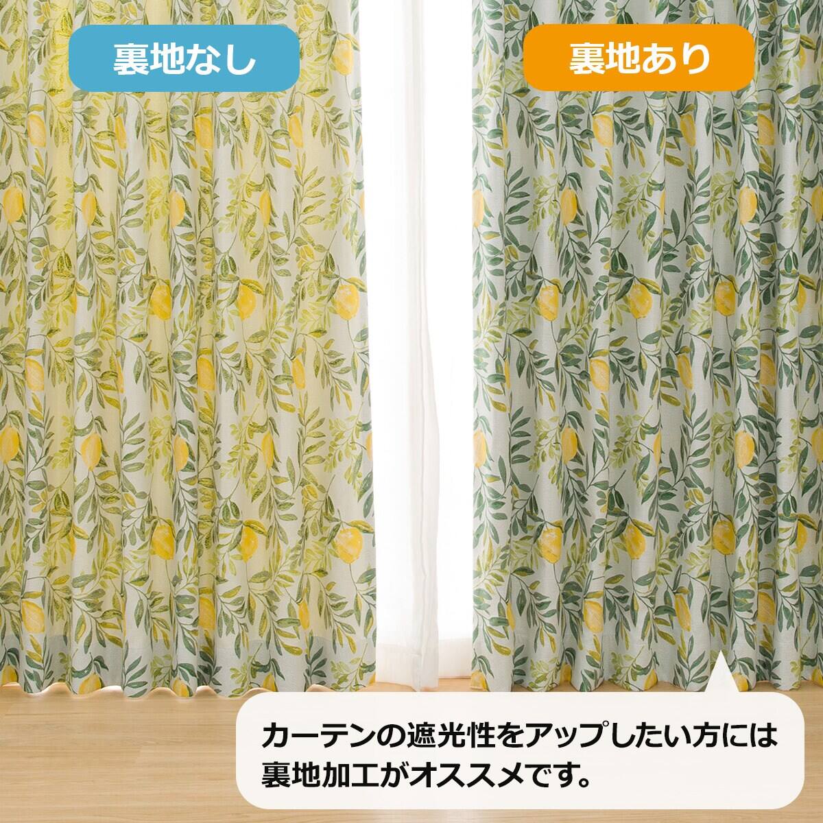 裏地付きオーダーカーテン ODレモンリーフ 2倍ヒダ(幅101-200/丈-140cm