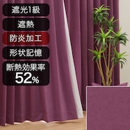 オーダーカーテン OD060 パープル 2倍ヒダ