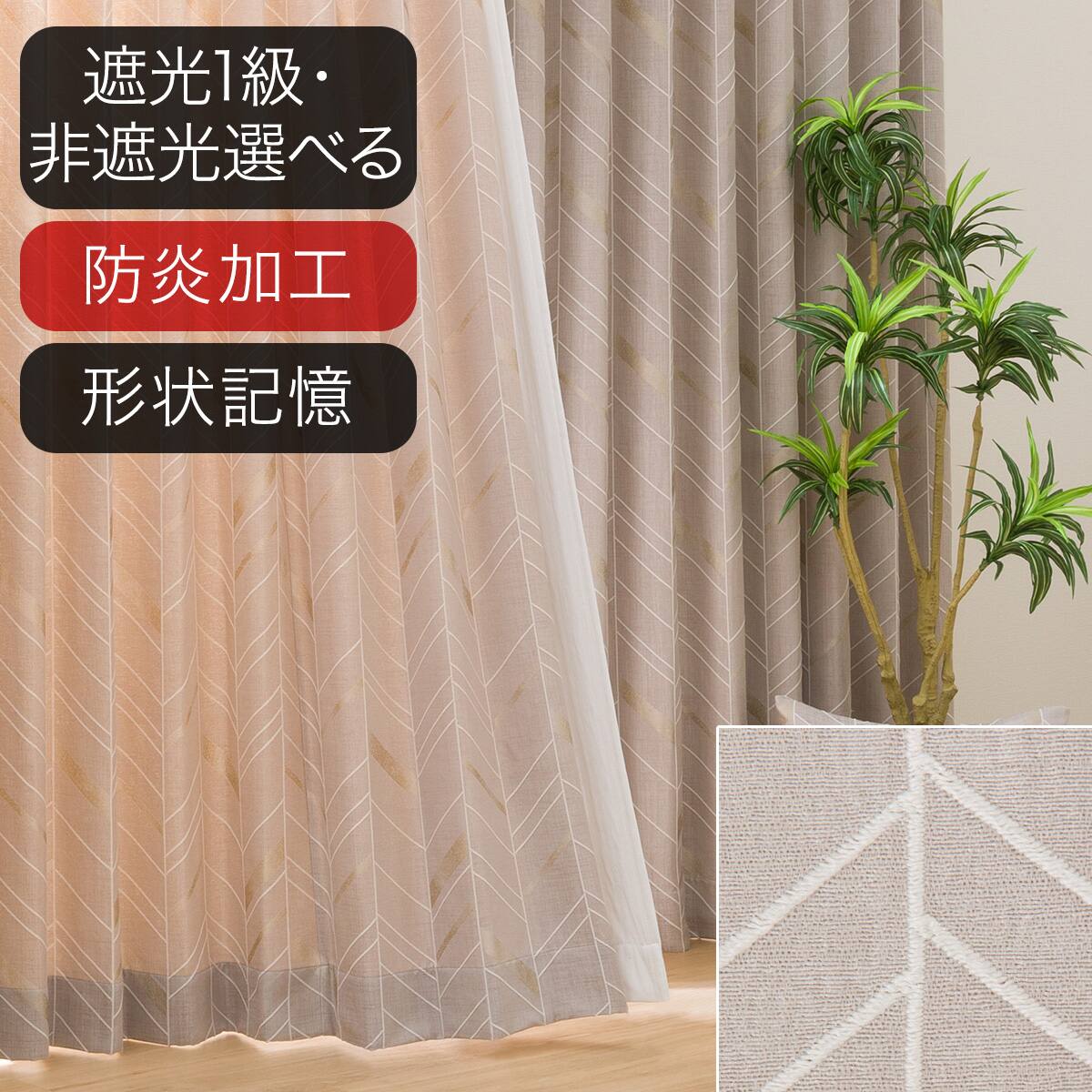 オーダーカーテン通販 | ニトリネット【公式】 家具・インテリア通販