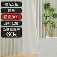 オーダーカーテン Sノーブル2 アイボリー 2倍ヒダ