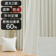 遮光2級・遮熱・防炎オーダーカーテン Sノーブル2 アイボリー 2倍ヒダ