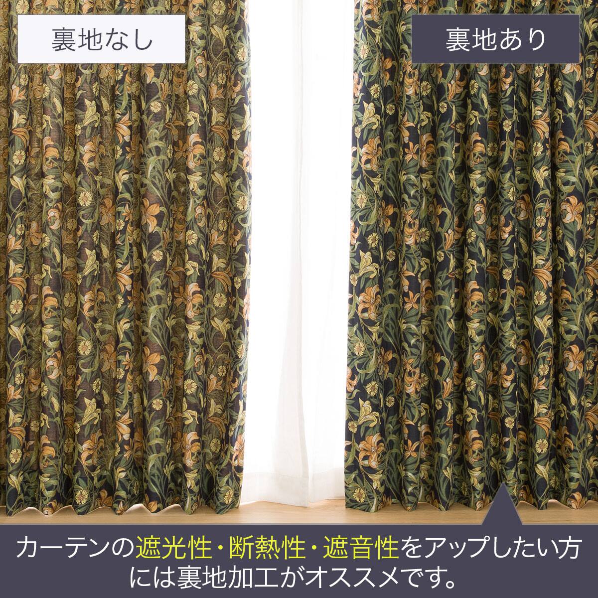 裏地付きオーダーカーテン OD063 2倍ヒダ(幅-100/丈-140cm) | ニトリ