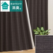 お好みサイズカーテン アクト ダークグレー