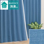 お好みサイズカーテン アクト ブルー
