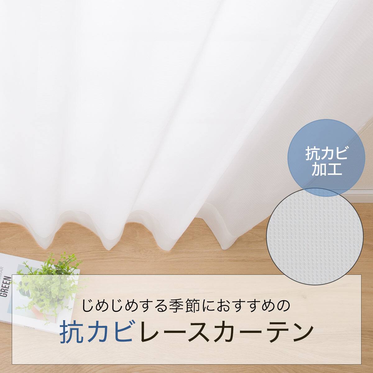 お好みサイズレースカーテン RL043(幅-100/丈90-170cm) | ニトリネット