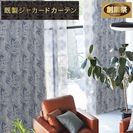 お好みサイズカーテン RK007 ブルー