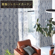 お好みサイズカーテン RK007 ブルー