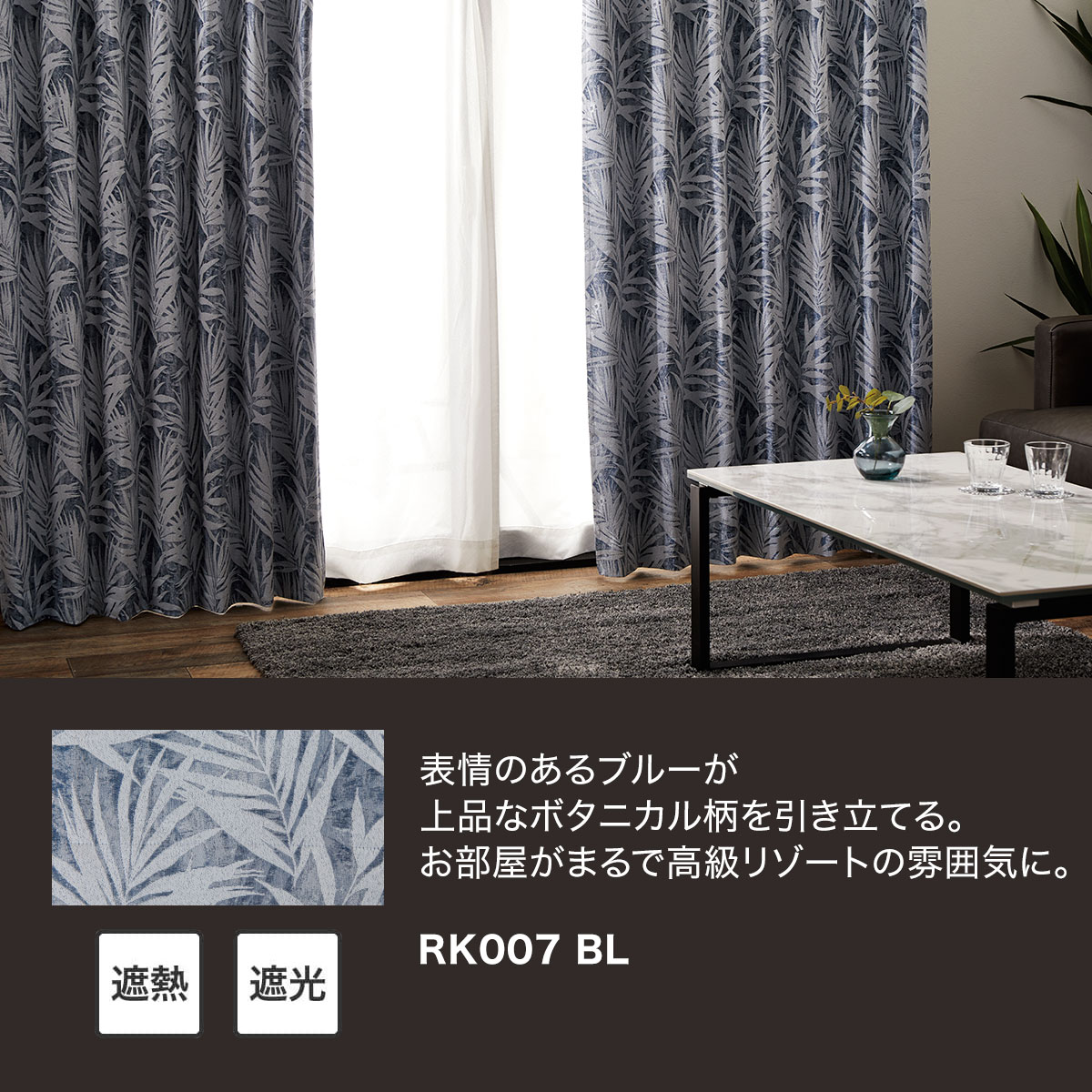 お好みサイズカーテン RK007 ブルー(幅-100/丈221-270cm