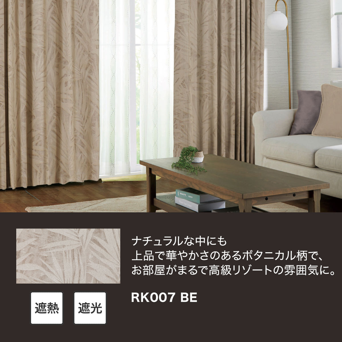 お好みサイズカーテン RK007 ベージュ(幅201-300/丈90-170cm