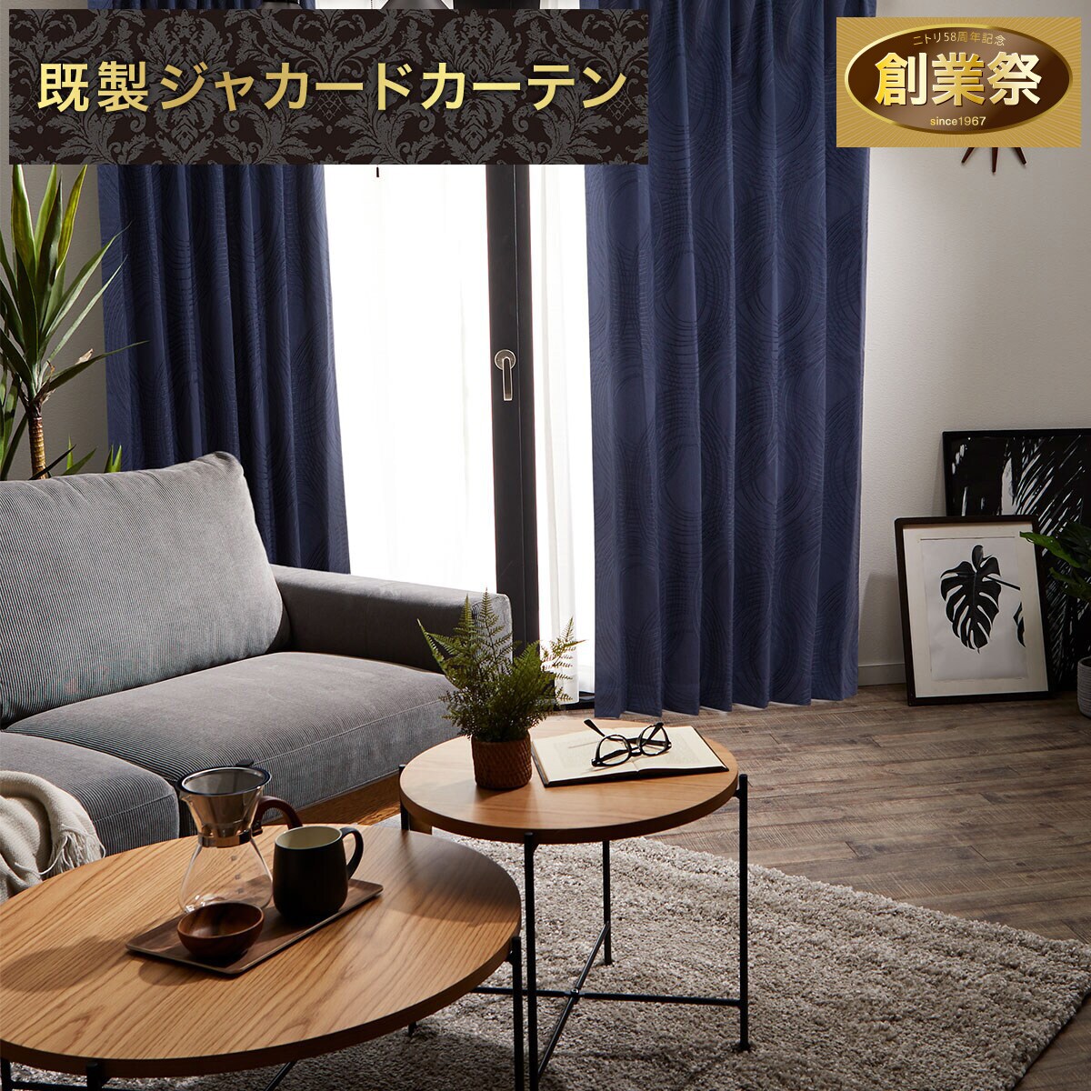 イージーオーダードレープカーテン通販 | ニトリネット【公式】 家具