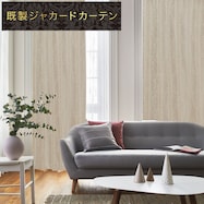 お好みサイズカーテン PK009 アイボリー