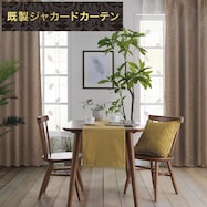 お好みサイズカーテン PK018