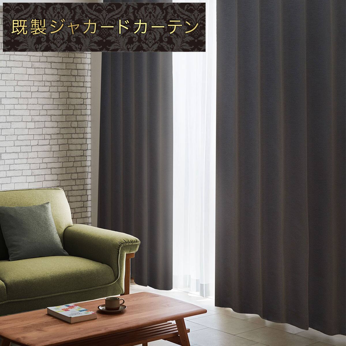 お好みサイズカーテン PK020 ダークグレー(幅201-300/丈171-220cm