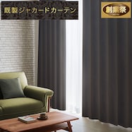 お好みサイズカーテン PK020 ダークグレー