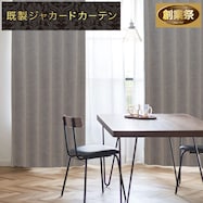 お好みサイズカーテン PK021 グレー