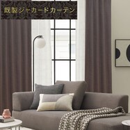 お好みサイズカーテン PK021 ブラウン