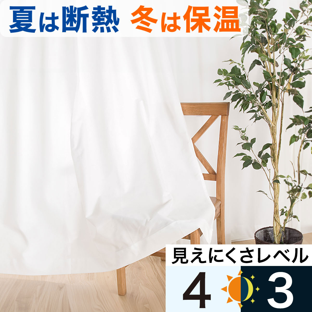 【ニトリ】レースカーテン(オーダー) 遮熱・遮像・ミラー・防炎オーダーレース エコオアシス ユイ 2倍ヒダ