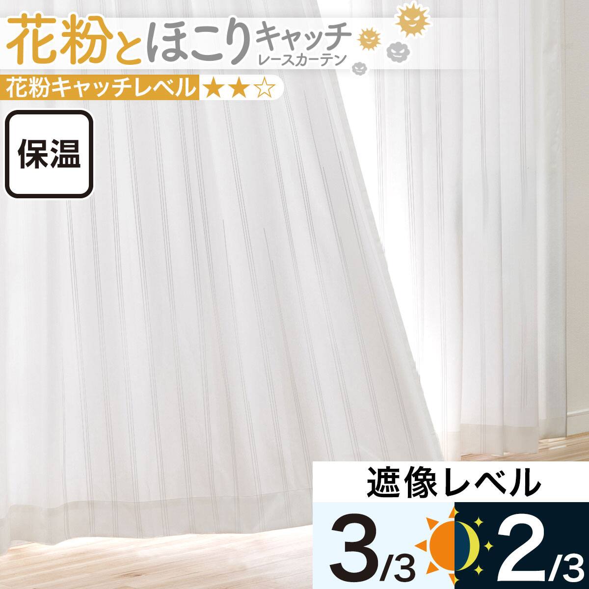 オーダーレースカーテン シンプル | ニトリネット【公式】 家具