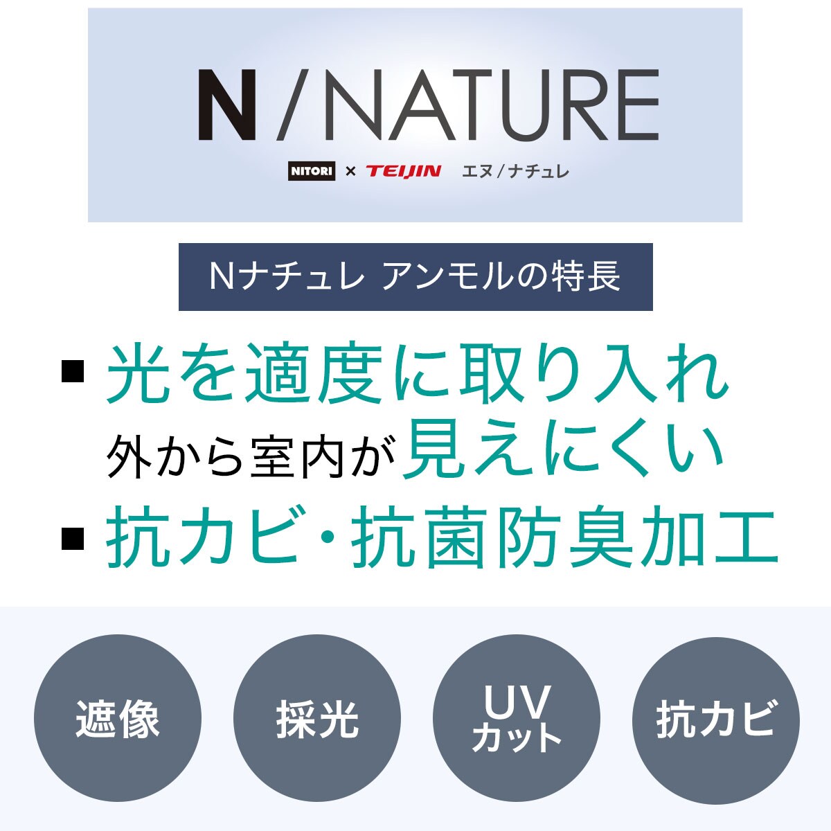 ニトリ　レースカーテン　Nナチュレアンモル　幅100 丈94 6枚セット 遮像・採光・抗カビレースカーテン(Nナチュレアンモル 100X133X2