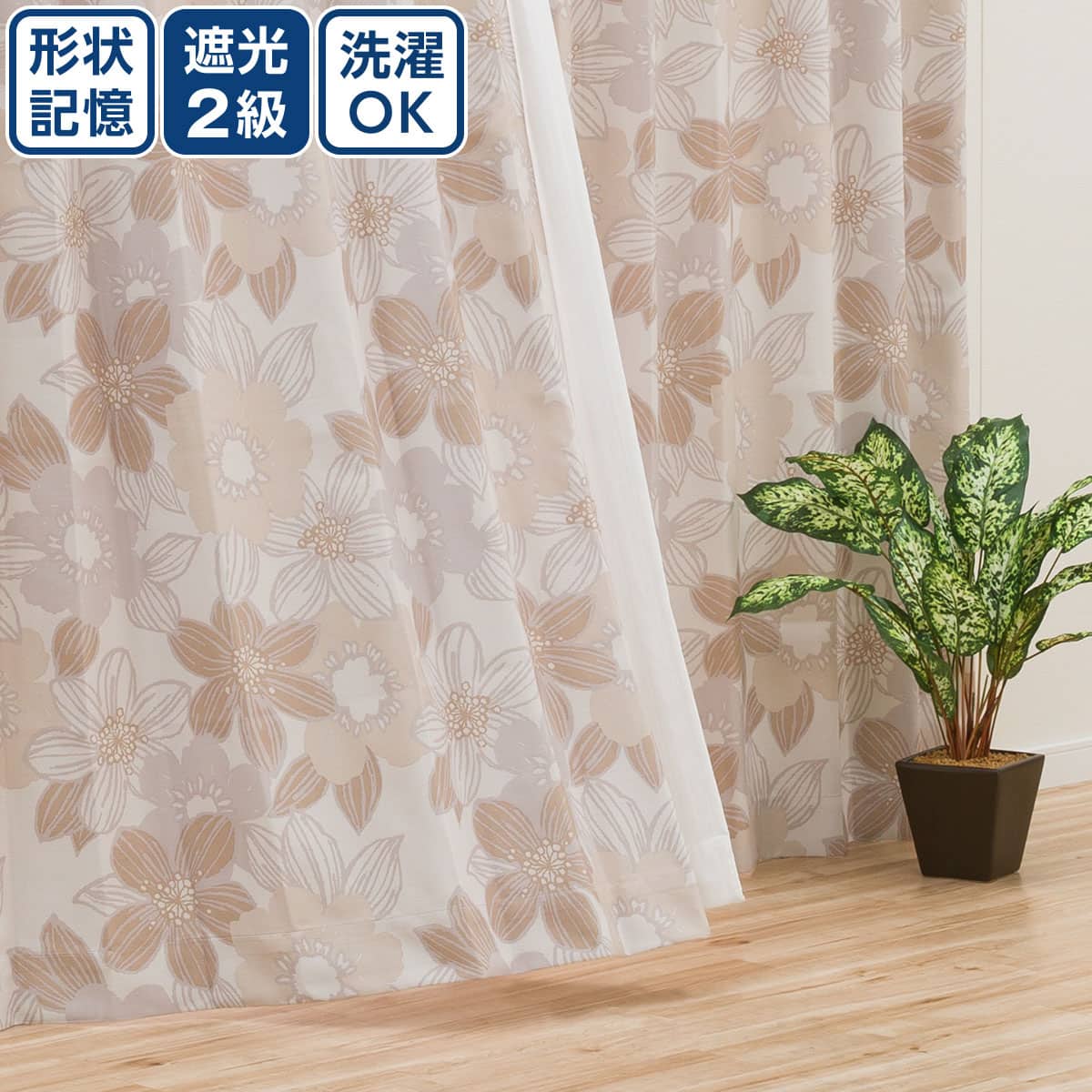 お好みサイズカーテン ブロンマ ベージュ通販 ニトリネット 公式 家具 インテリア通販