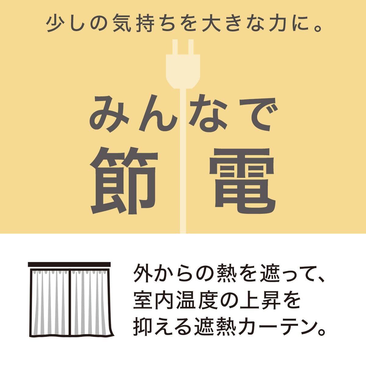 お好みサイズカーテン メリア アイボリー（幅201-300/丈90-170cm