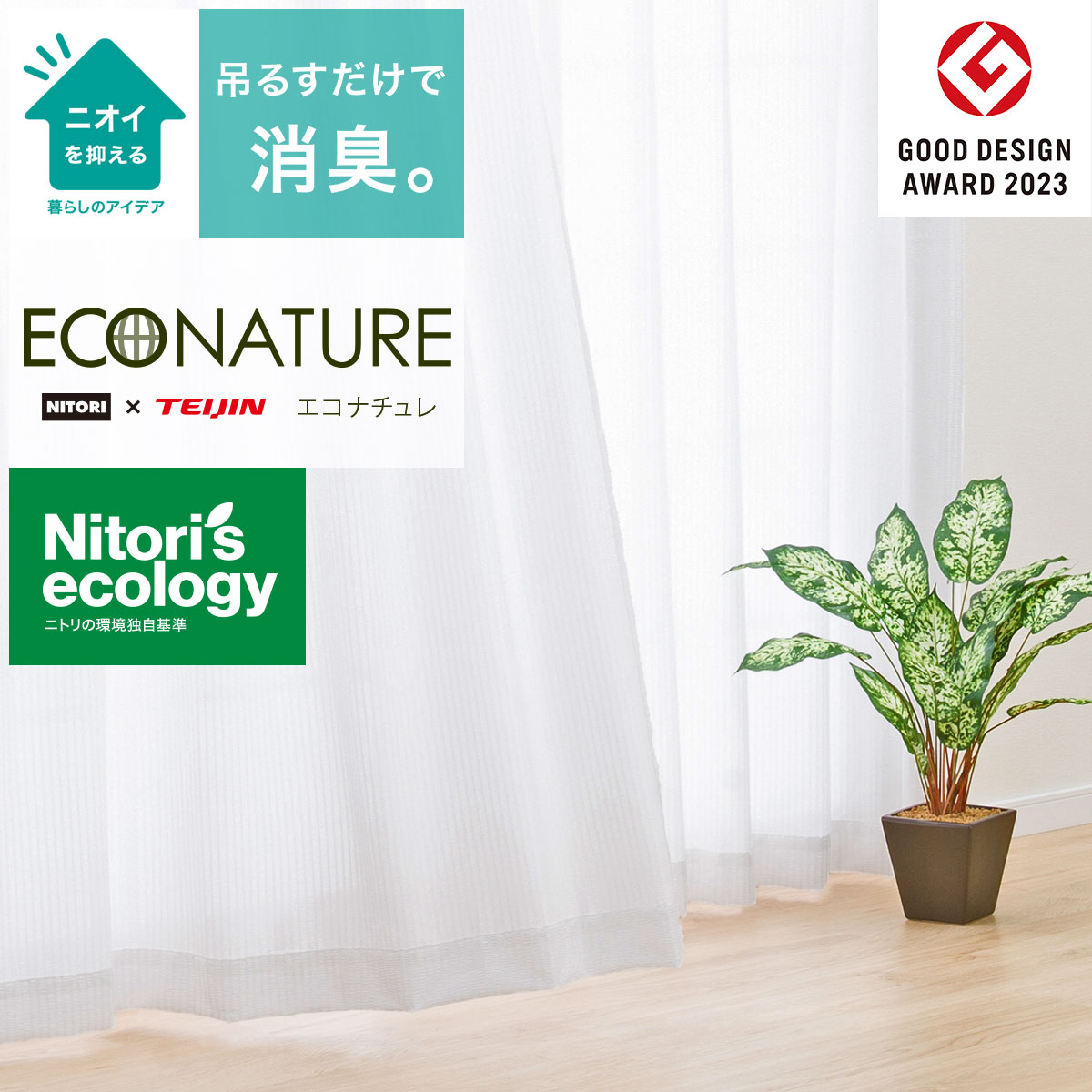 お好みサイズレースカーテン エコナチュレフレッサ（幅-100/丈171