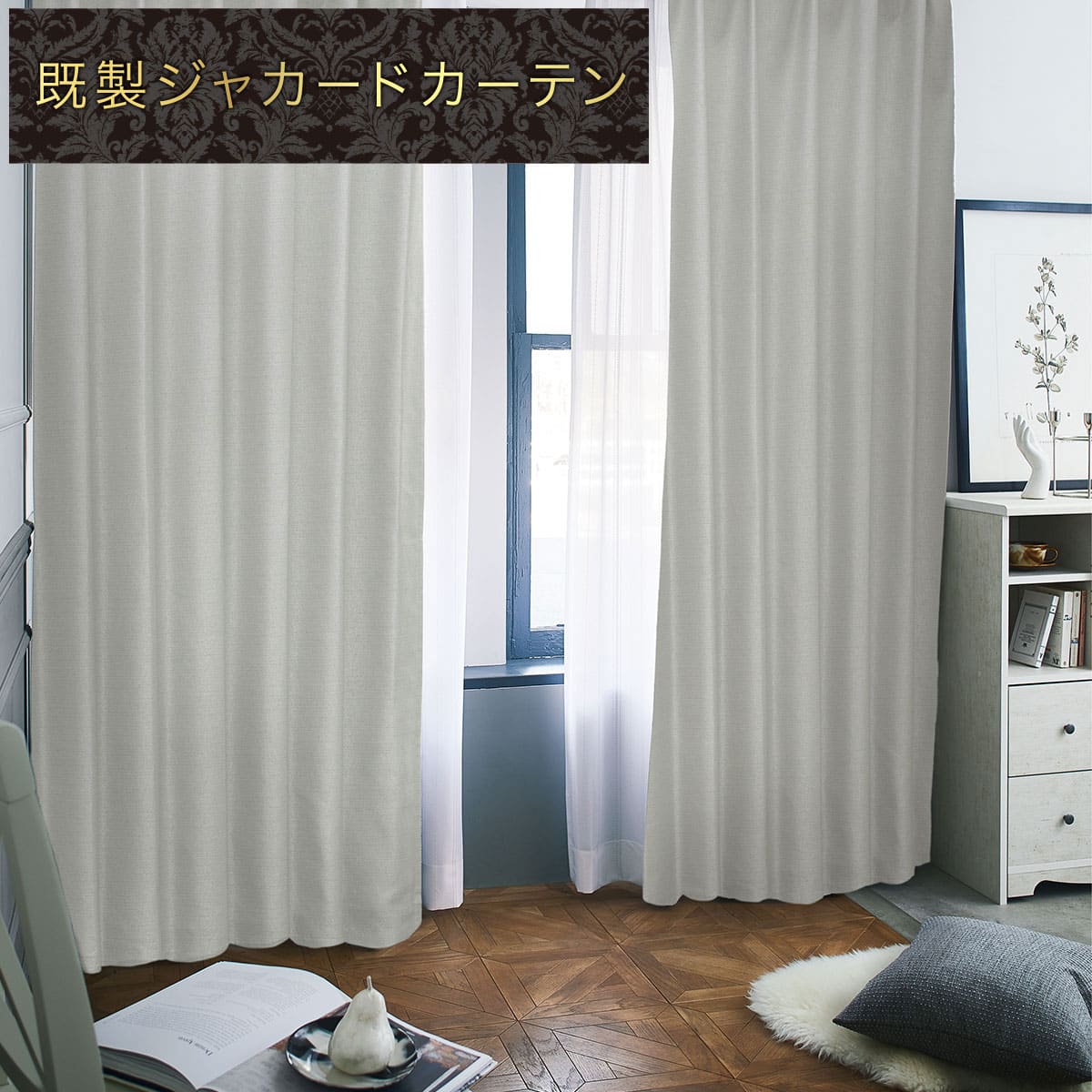 イージーオーダードレープカーテン通販 | ニトリネット【公式】 家具
