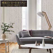 お好みサイズカーテン PK019