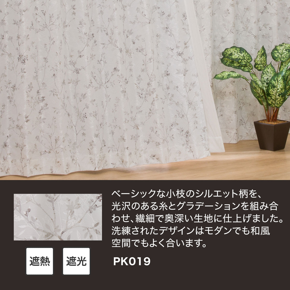 お好みサイズカーテン PK019(幅-100/丈221-270cm) | ニトリ