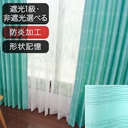 オーダーカーテン タンガニー ターコイズブルー 2倍ヒダ